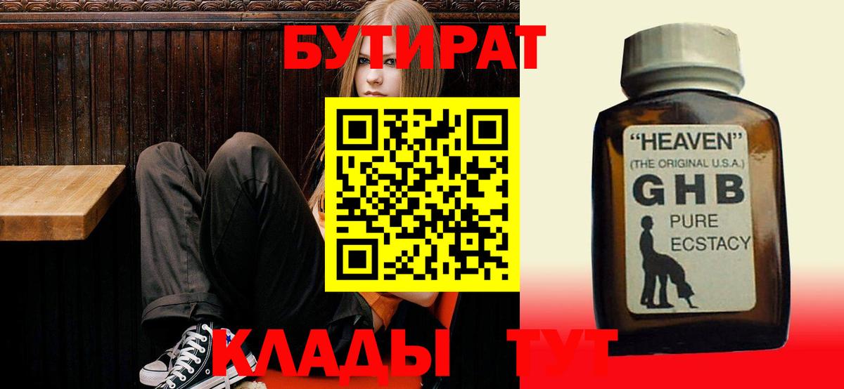 БУТИРАТ бутик Нерюнгри