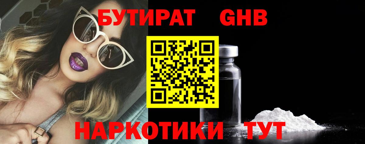 Нерюнгри  Бутират BDO 33%  Вход с VPN 