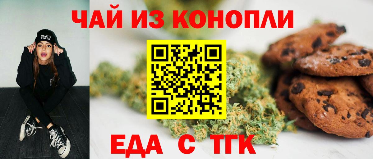 Печенье с ТГК конопля  Вход с VPN  Нерюнгри 