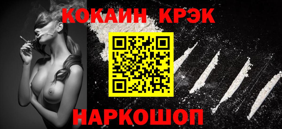 Кокаин 97% Нерюнгри