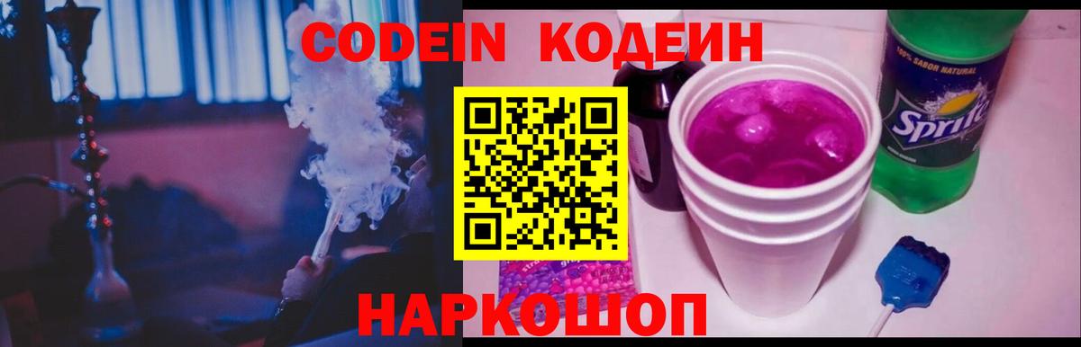 Codein Purple Drank Нерюнгри