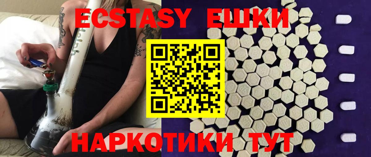 ЭКСТАЗИ 99%  Ecstasy  Ecstasy VHQ  цены наркотик  Вход с VPN  Нерюнгри 