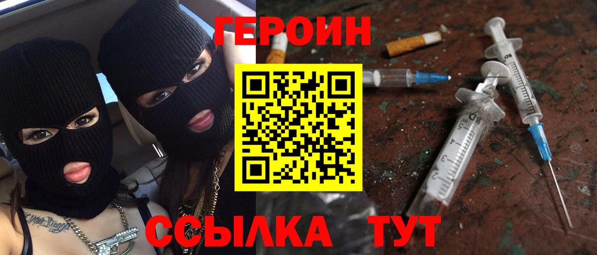 ГЕРОИН гречка Нерюнгри
