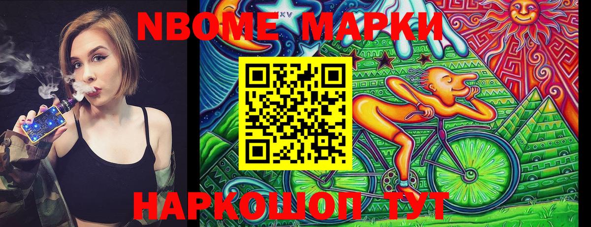 Марки 25I-NBOMe 1,8мг Нерюнгри