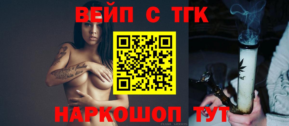 ТГК вейп с тгк Нерюнгри